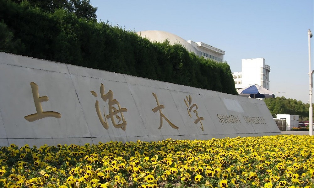 上海大学